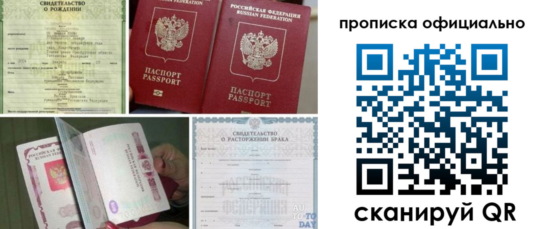 временная регистрация недорого в Чаплыгине